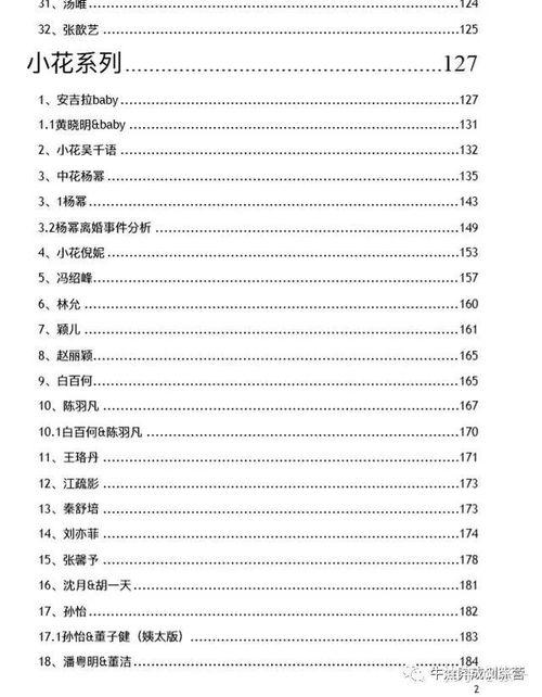 娱乐圈吃瓜文件pdf,幕后真相大曝光  第2张